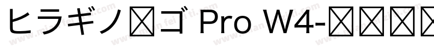 ヒラギノ丸ゴ Pro W4字体转换